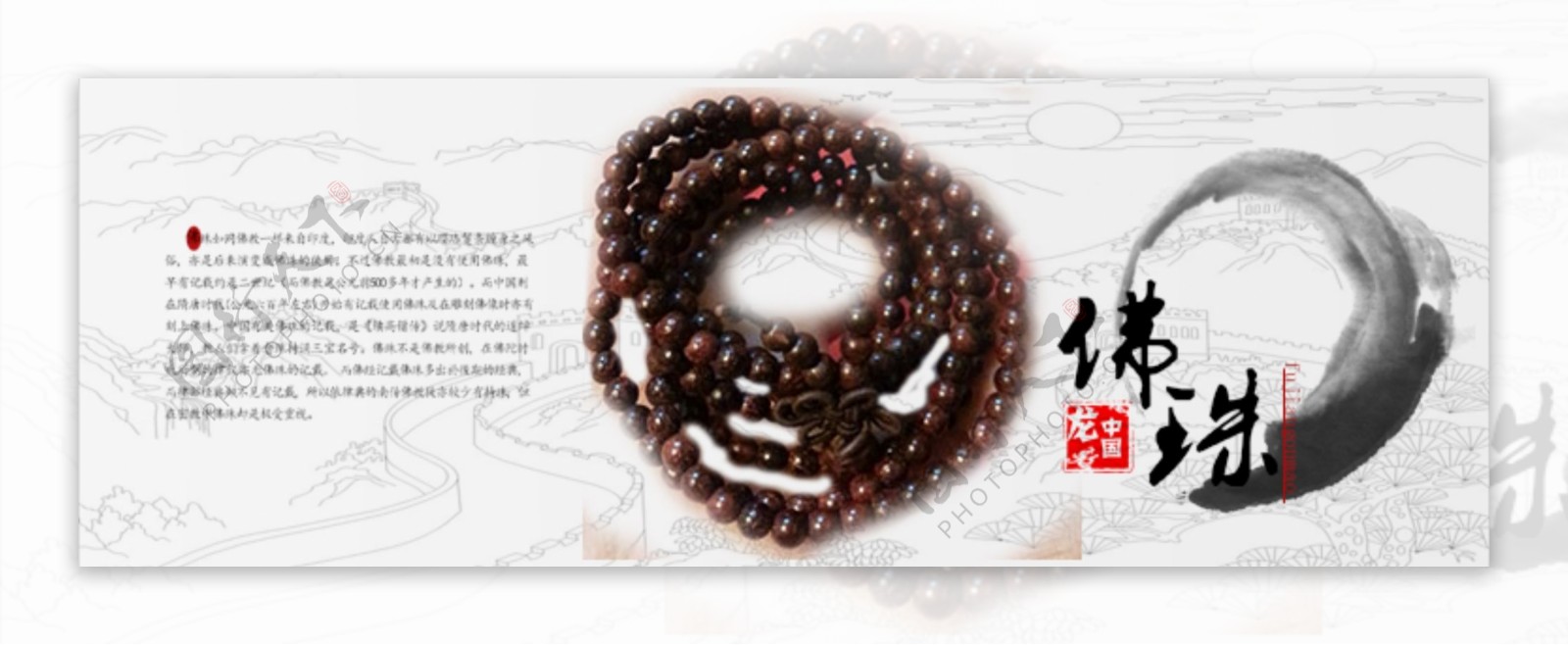 佛珠手链淘宝中国风海报免费下载