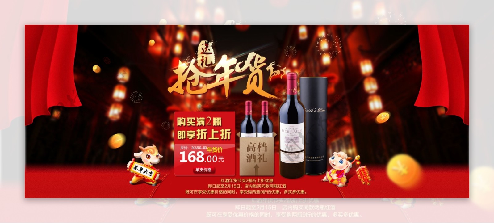 红酒淘宝天猫年货节海报设计背景图