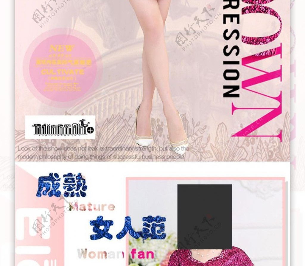 女装模版