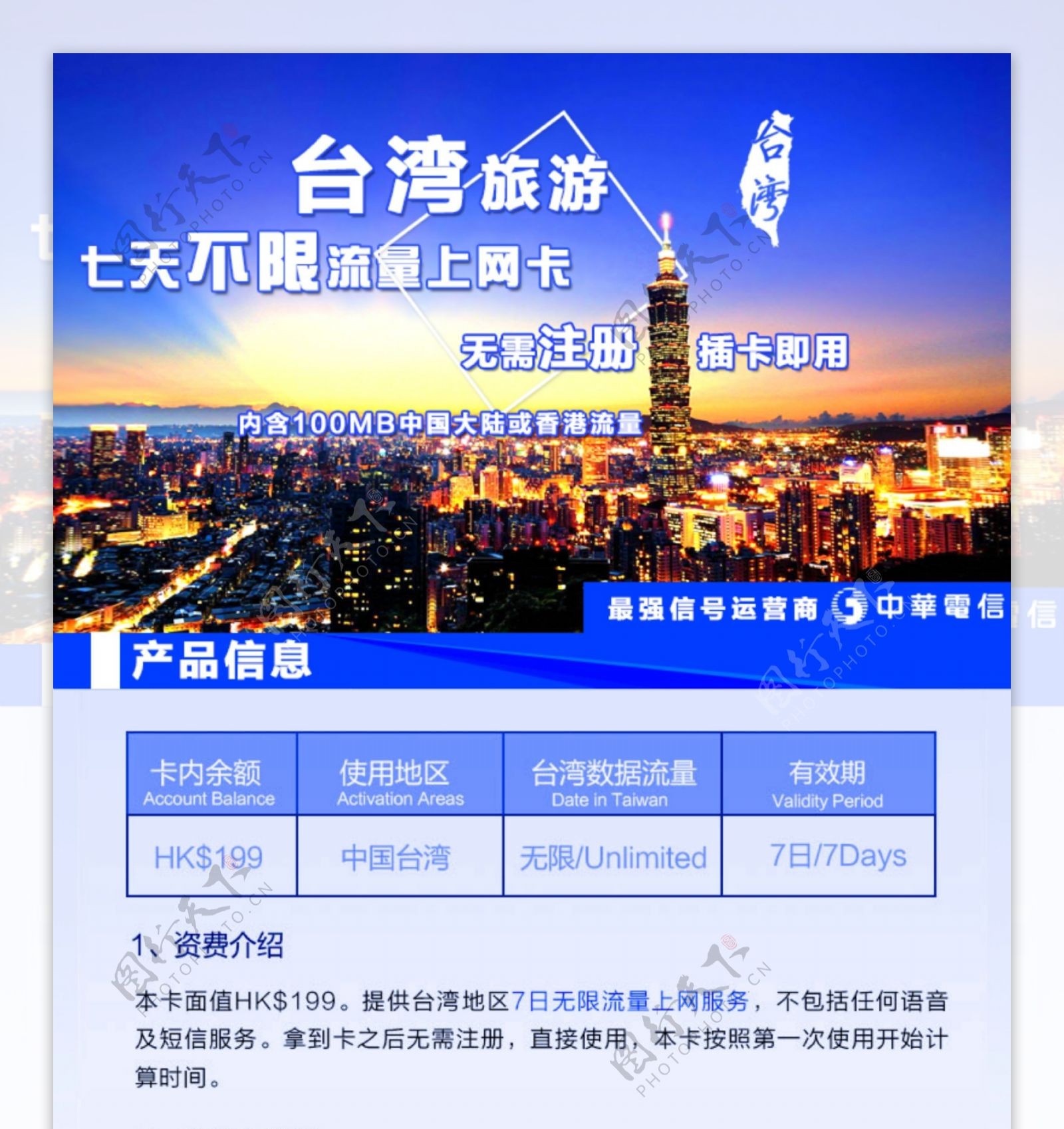 台湾旅游手机卡详情页