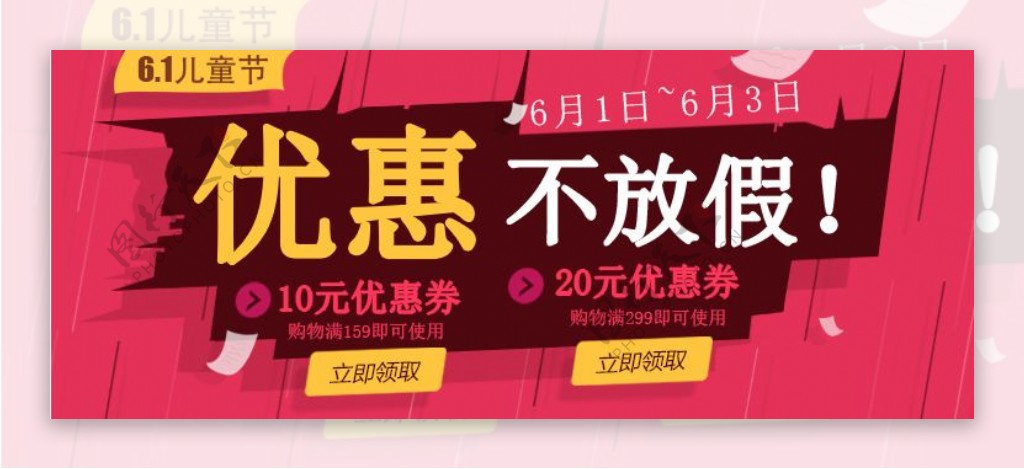 淘宝六一6.1不放假促销750海报psd