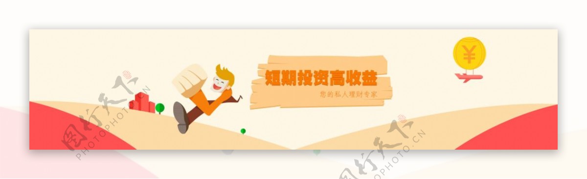 p2p理财banner