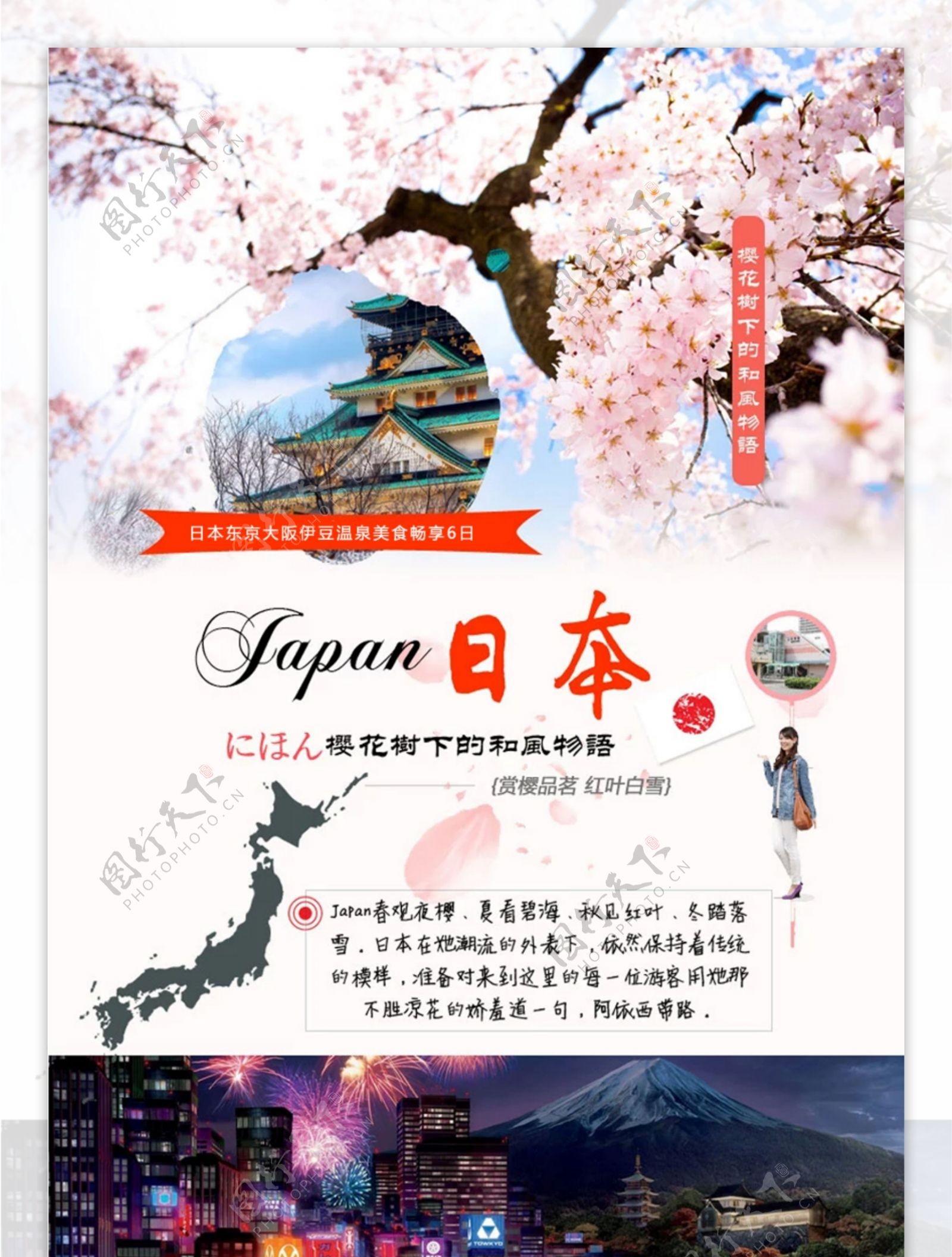 旅行社日本旅游行程设计