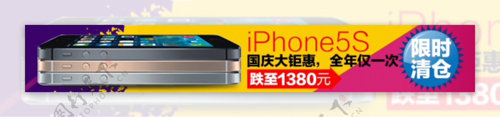 苹果5s促销海报图片国庆促销iPhone5s