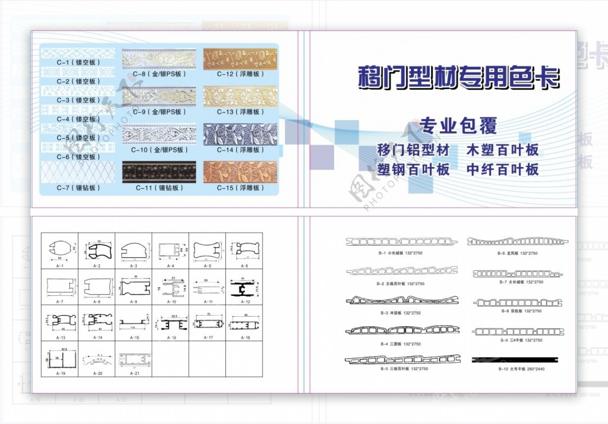 移门型材色卡