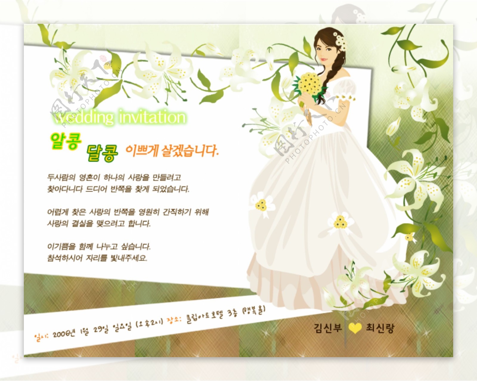 韩风清新绿结婚卡