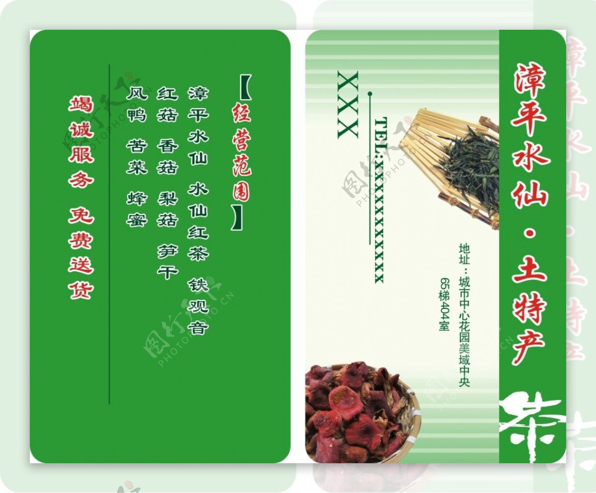 漳平水仙茶名片