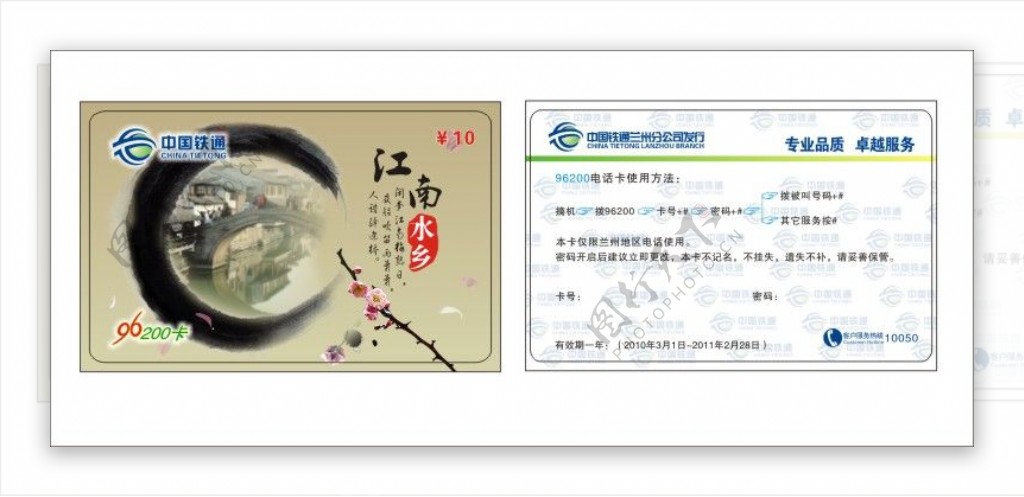 中国铁通卡片设计