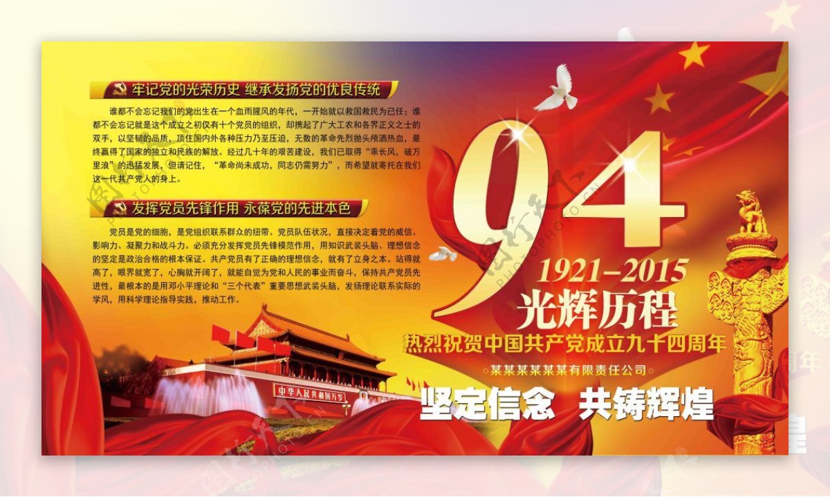 庆中共成立九十四周年宣传栏