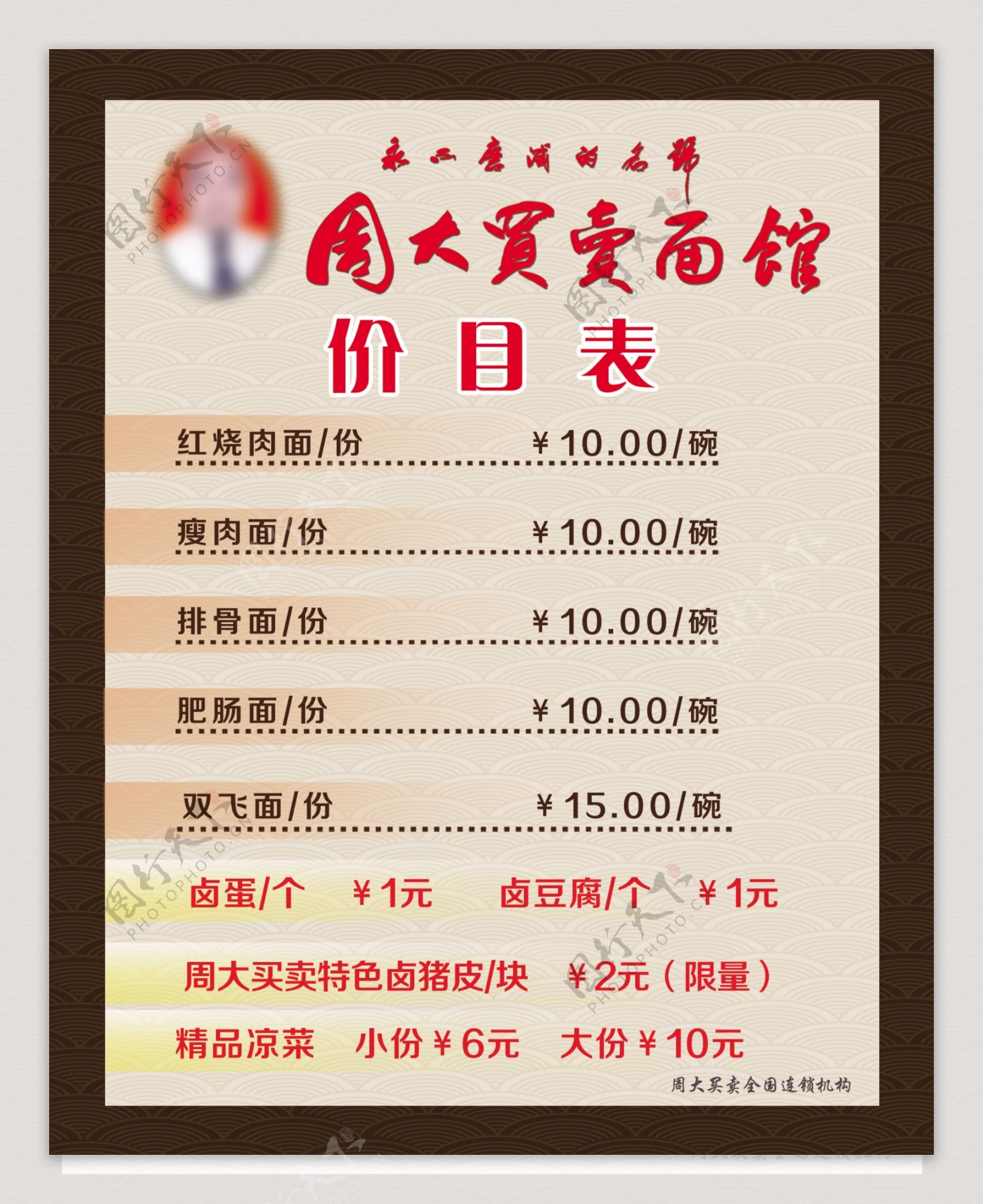 餐厅特价海报私房菜价目表图片下载 - 觅知网