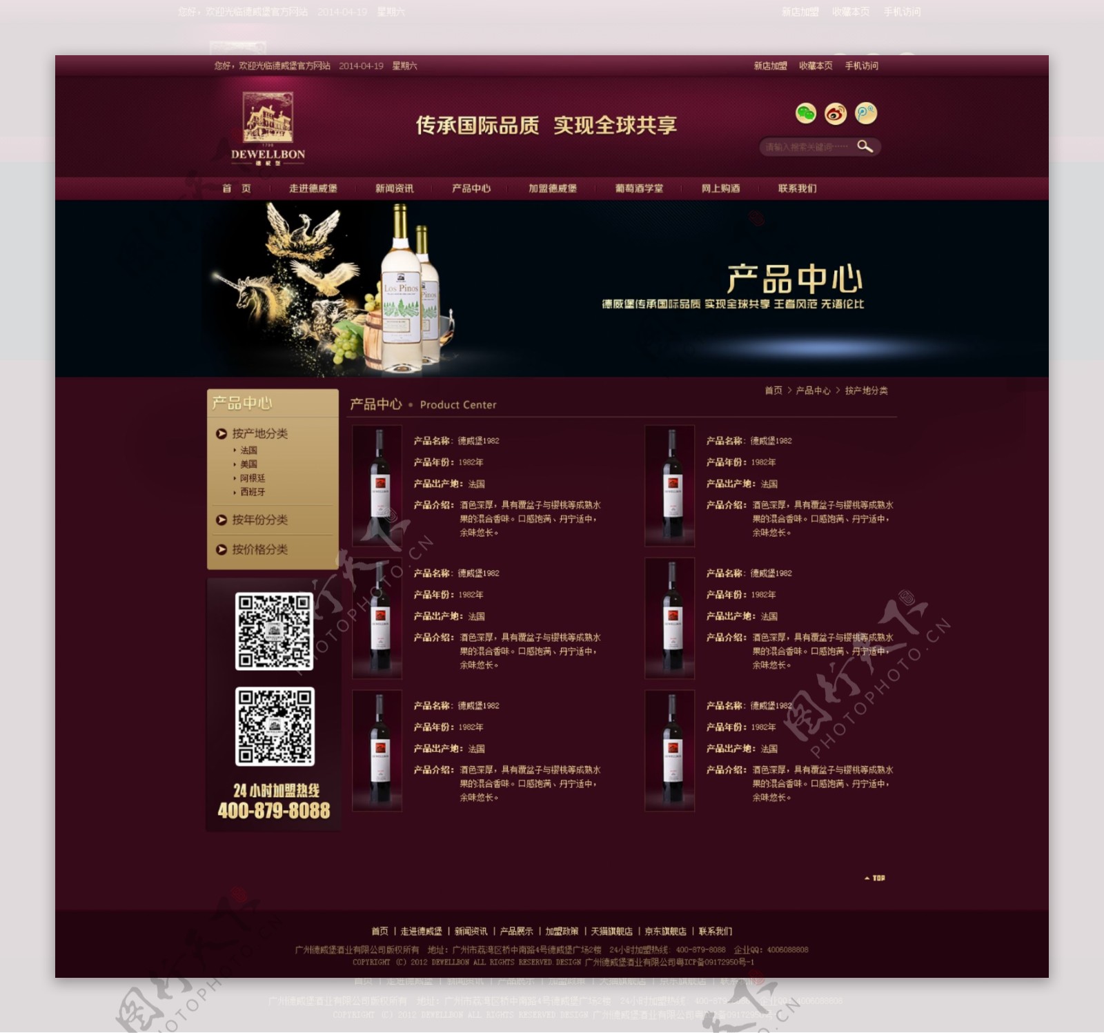 红酒网页内页设计