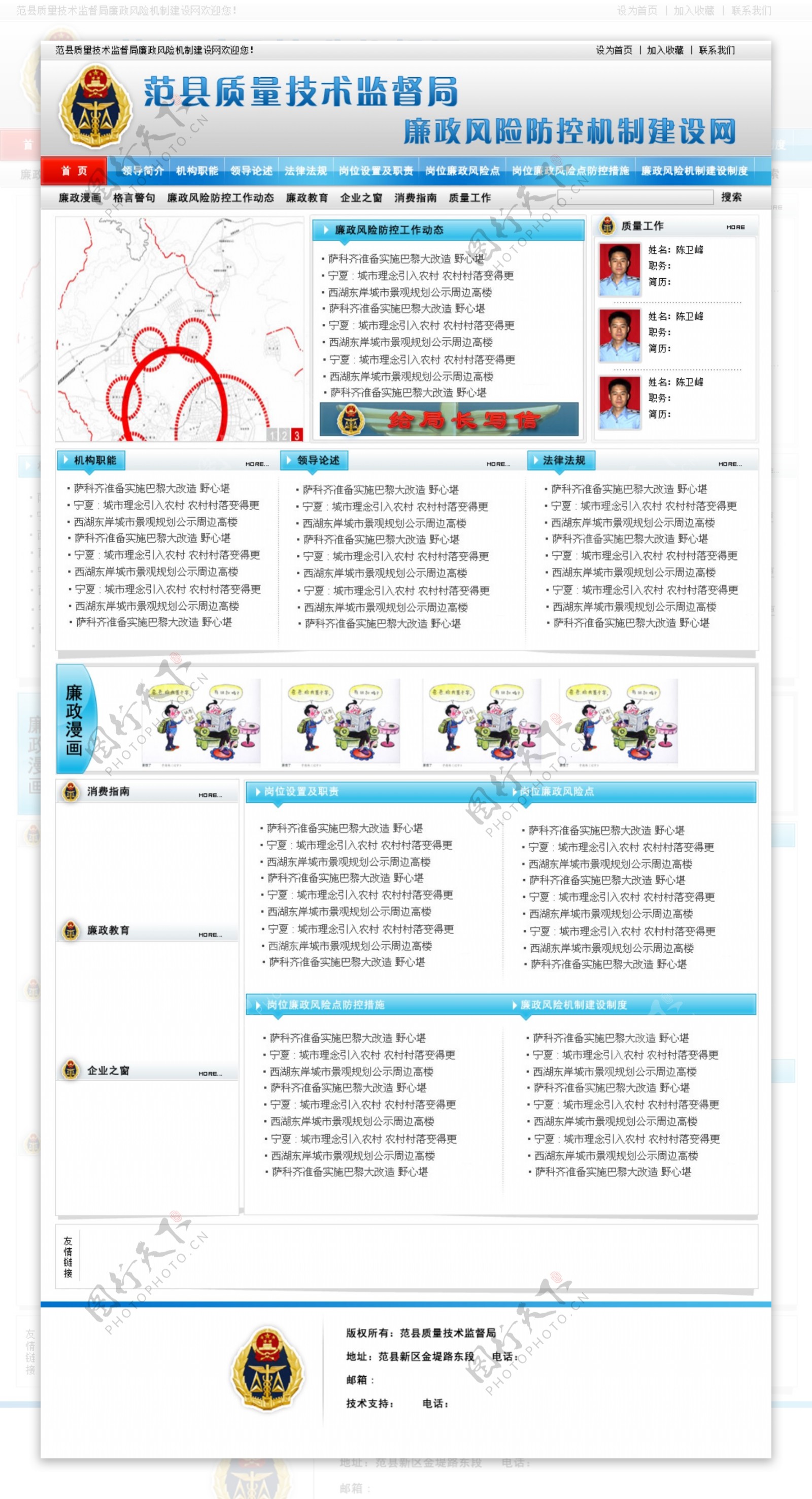 质量技术监督局