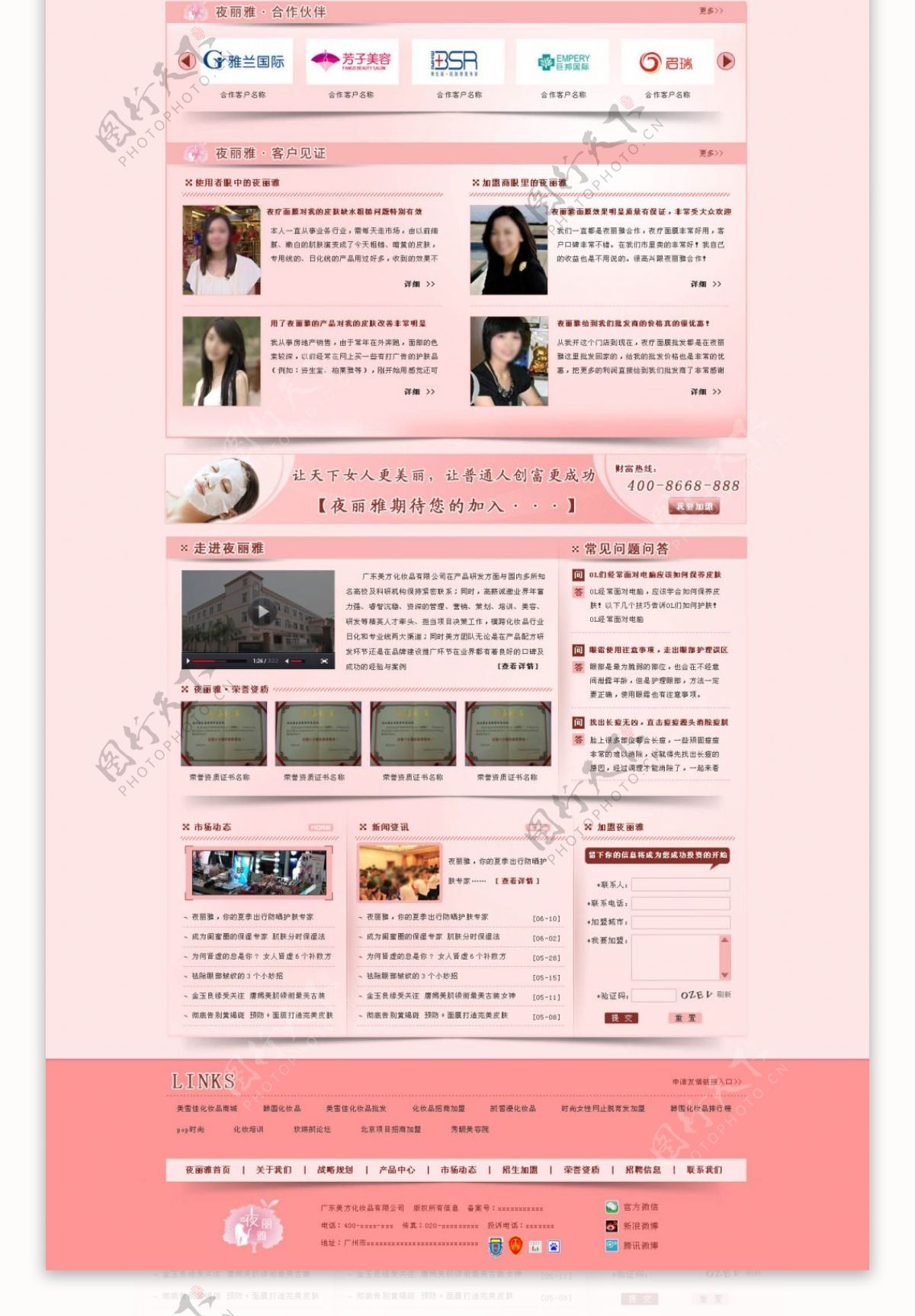 化妆品网站营销型网站