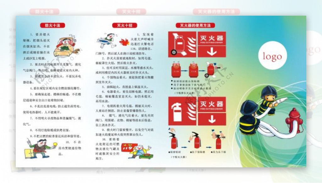 消防