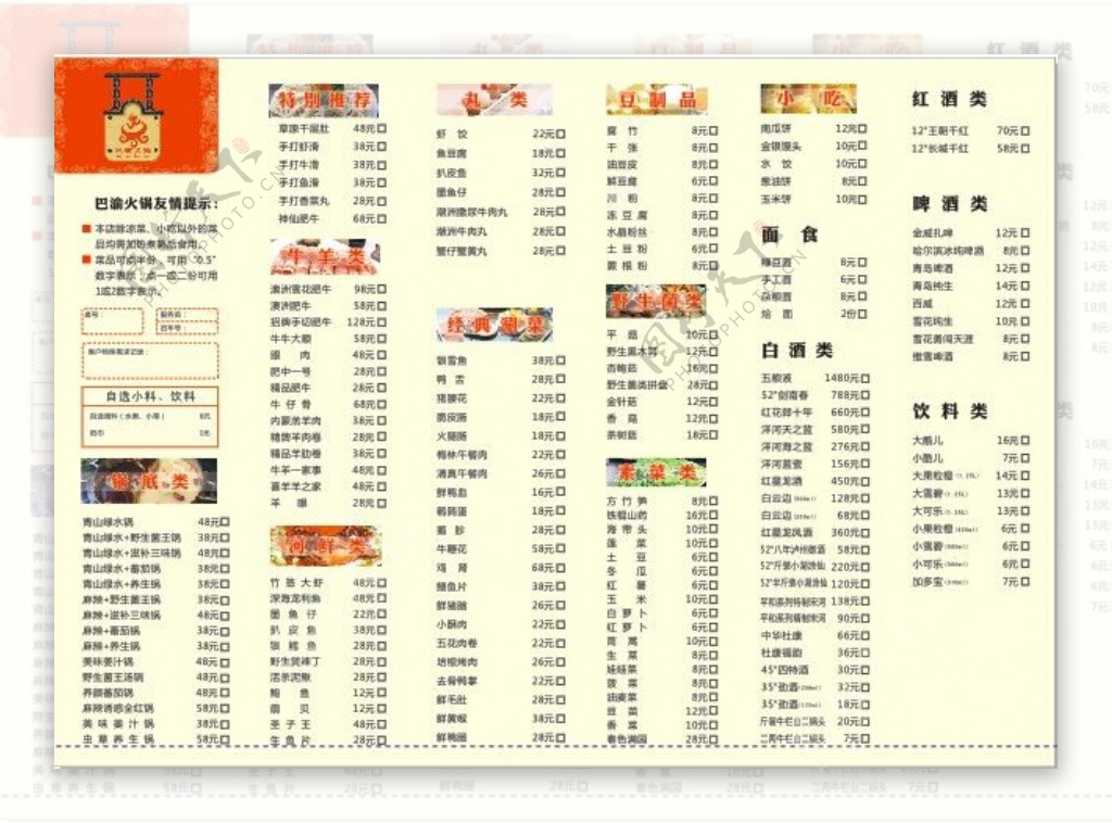 巴渝火锅菜单