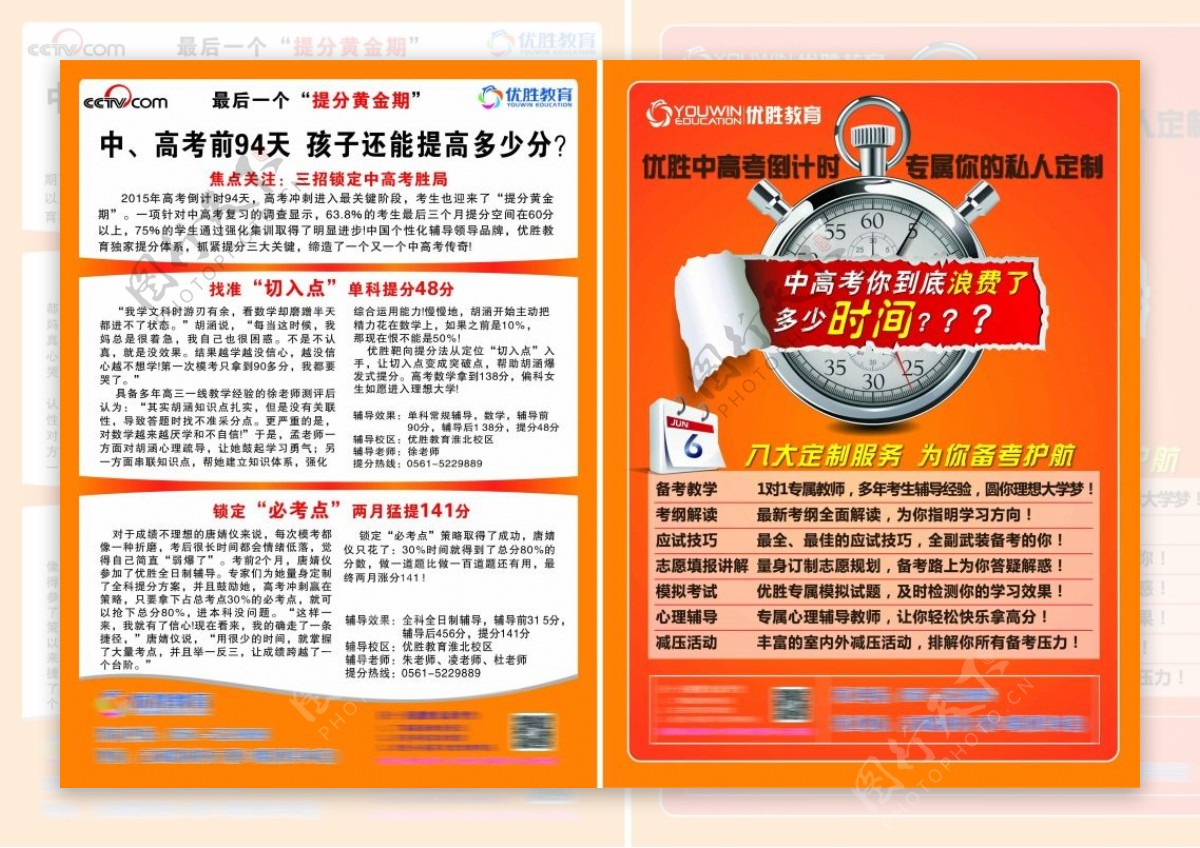 中考倒计时彩页