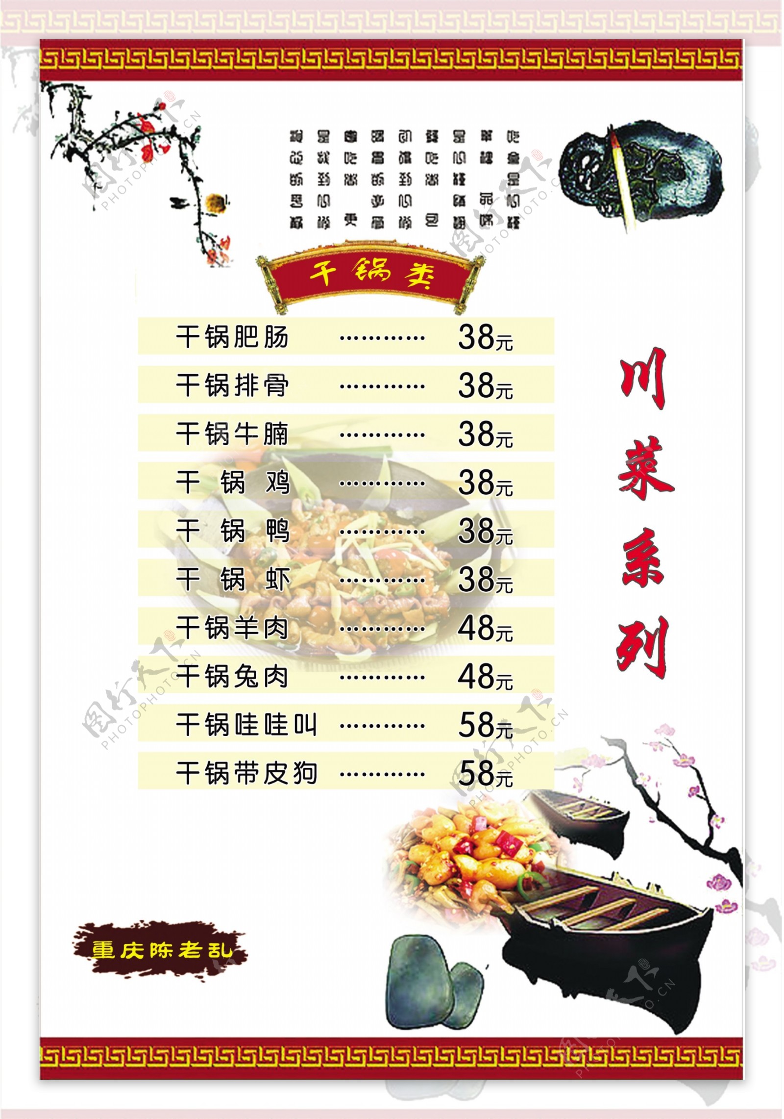 川菜系列菜单图片