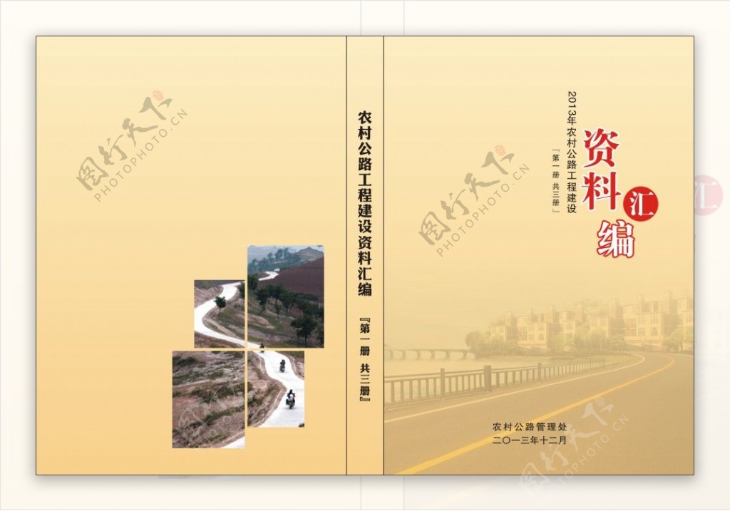 农村公路管理处书籍封面