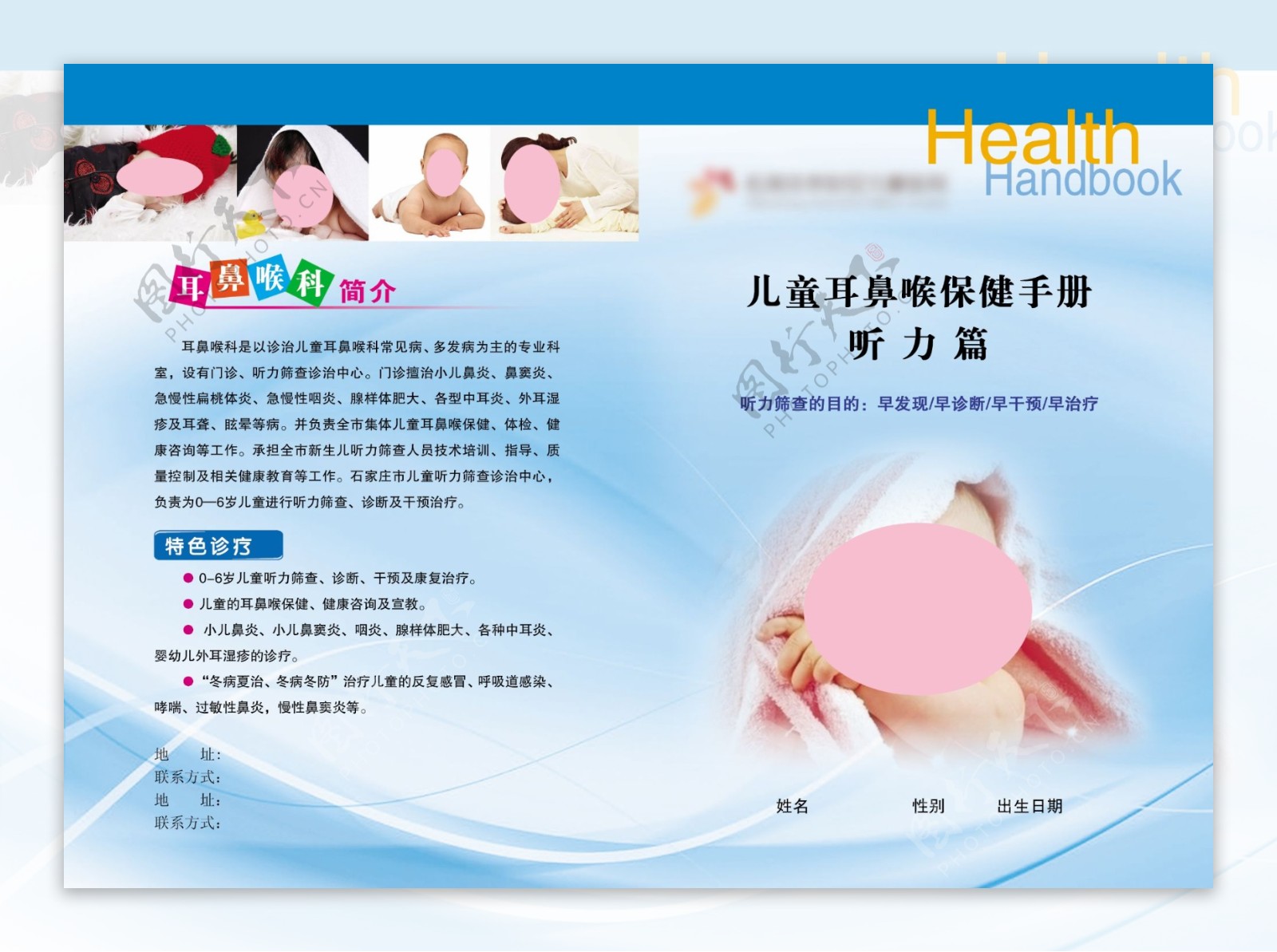 儿童耳鼻喉保健