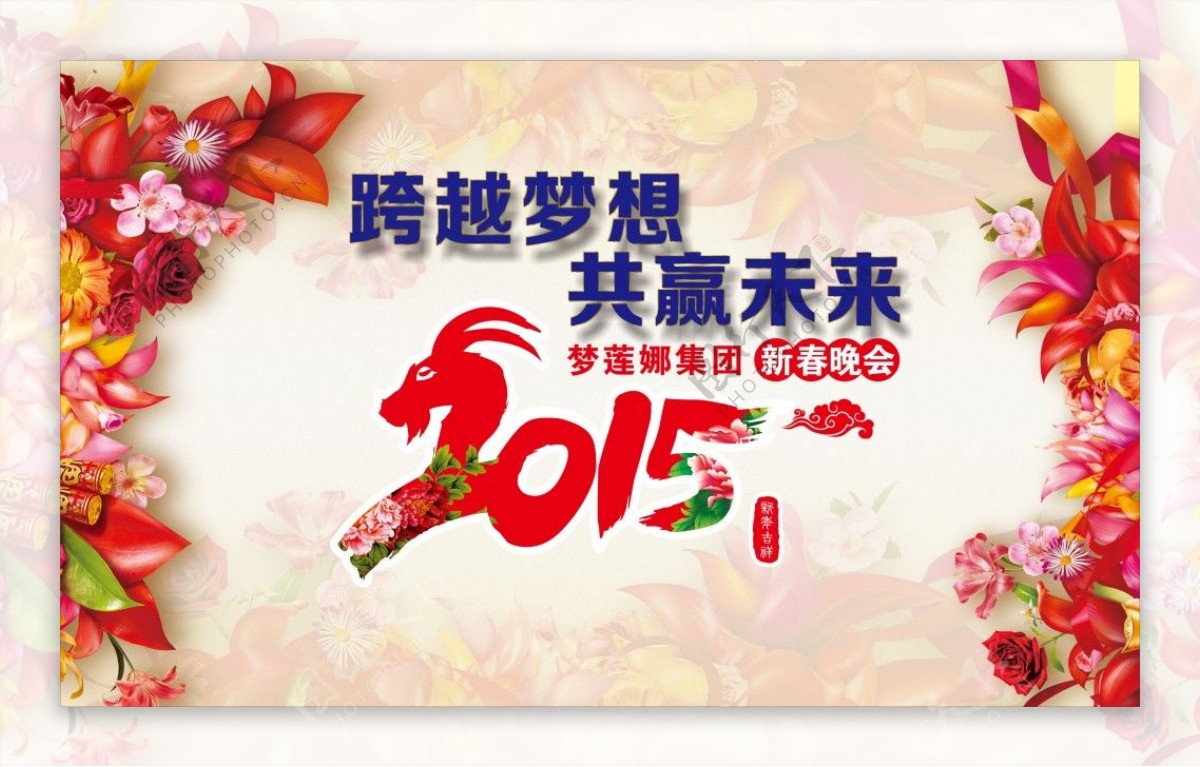 2015春节新年年会背景高清矢量大图模板