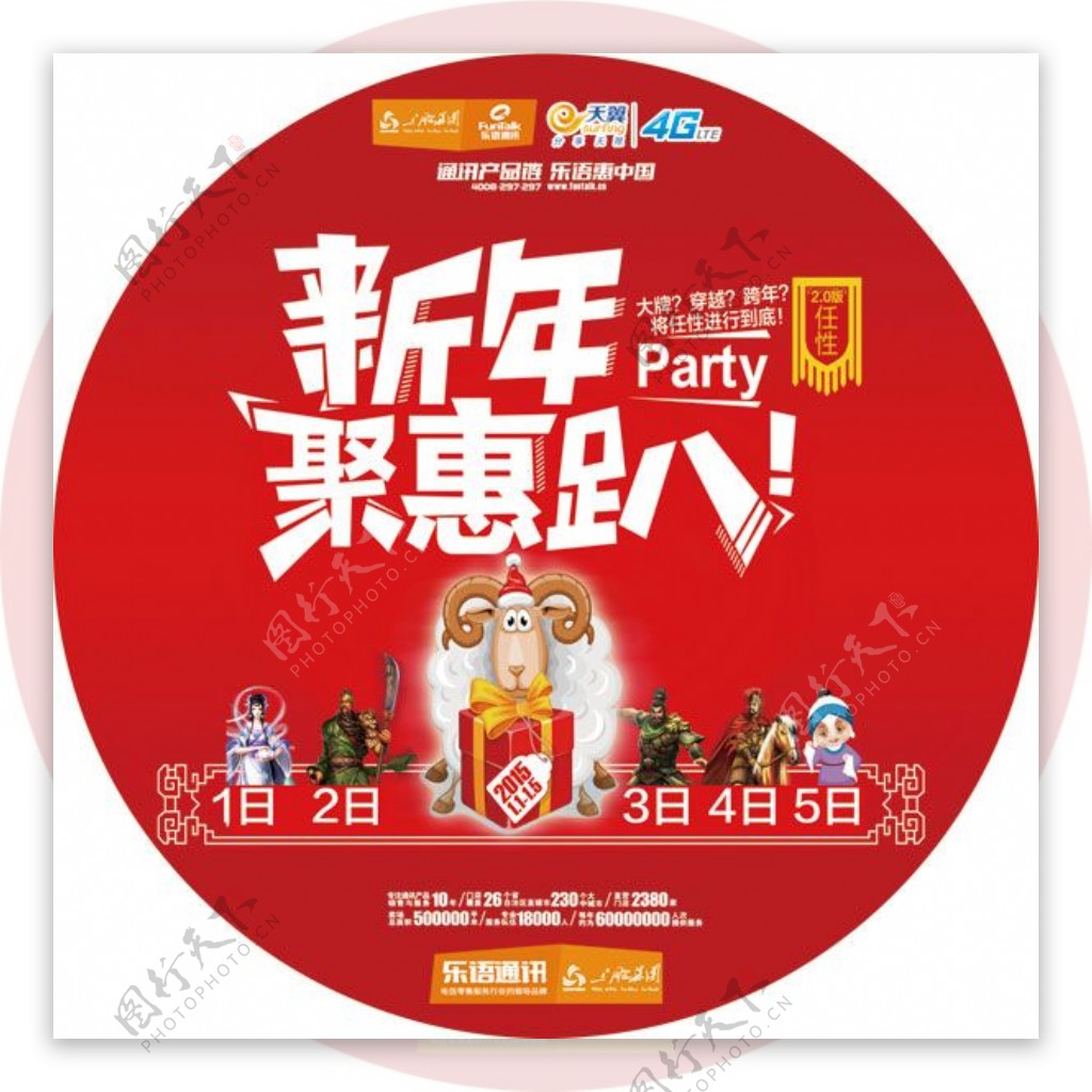 新年聚会