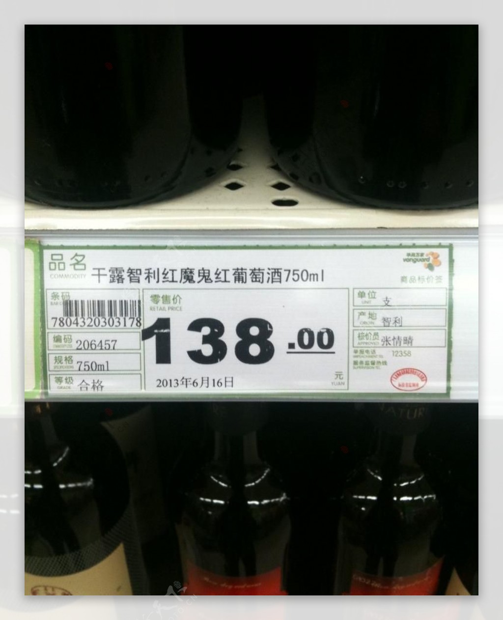 红酒价格牌图片