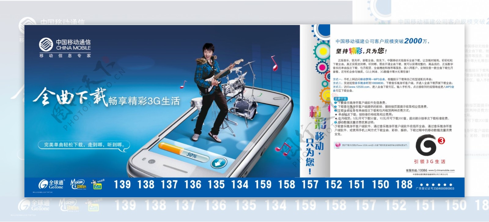 三明移动3G广告02图片