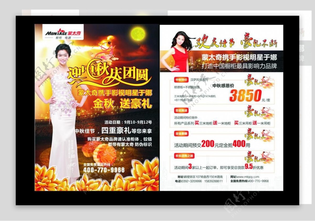 香港蒙太奇橱柜中秋节宣传彩页图片