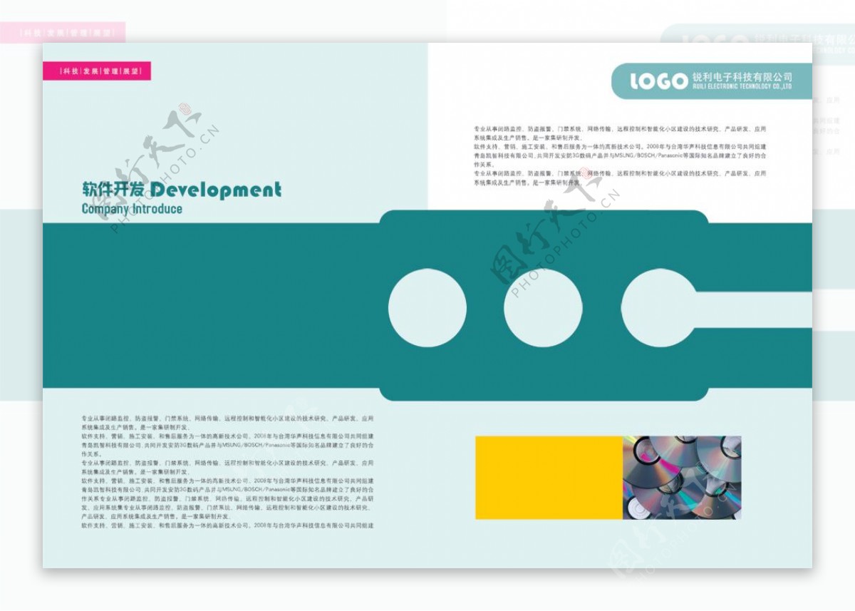 科技产品软件开发画册PSD分