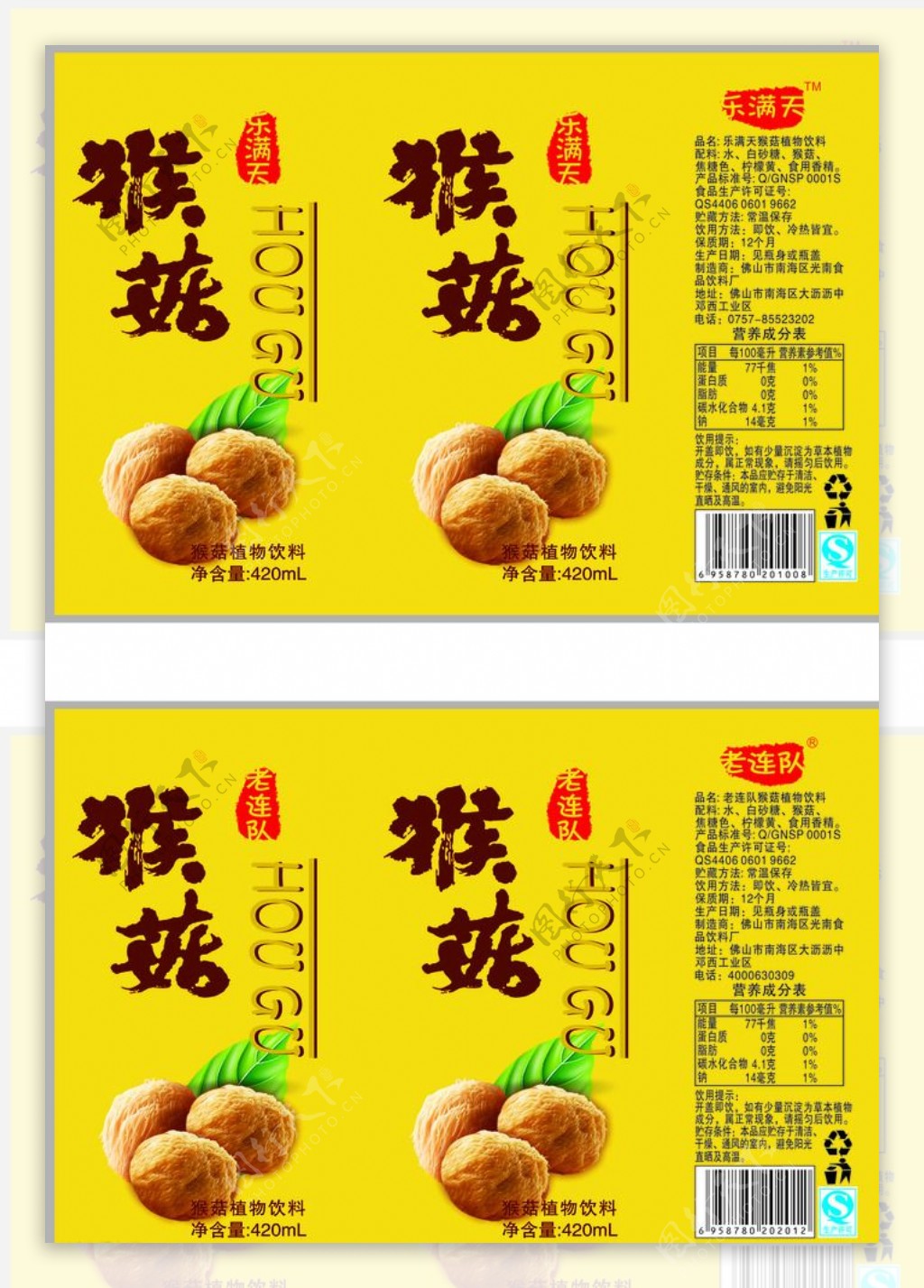 猴菇饮料瓶标图片