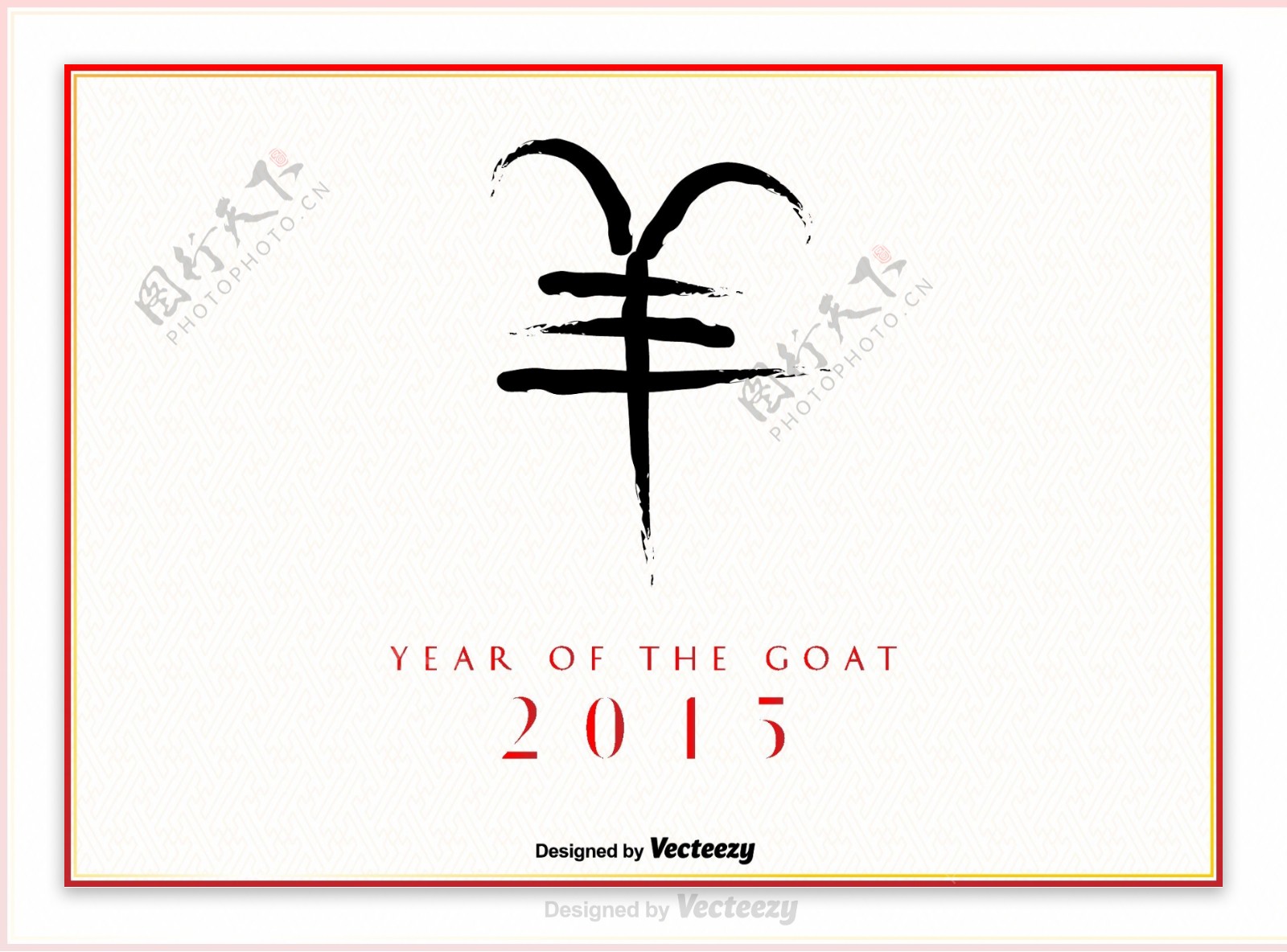 2015羊年设计图