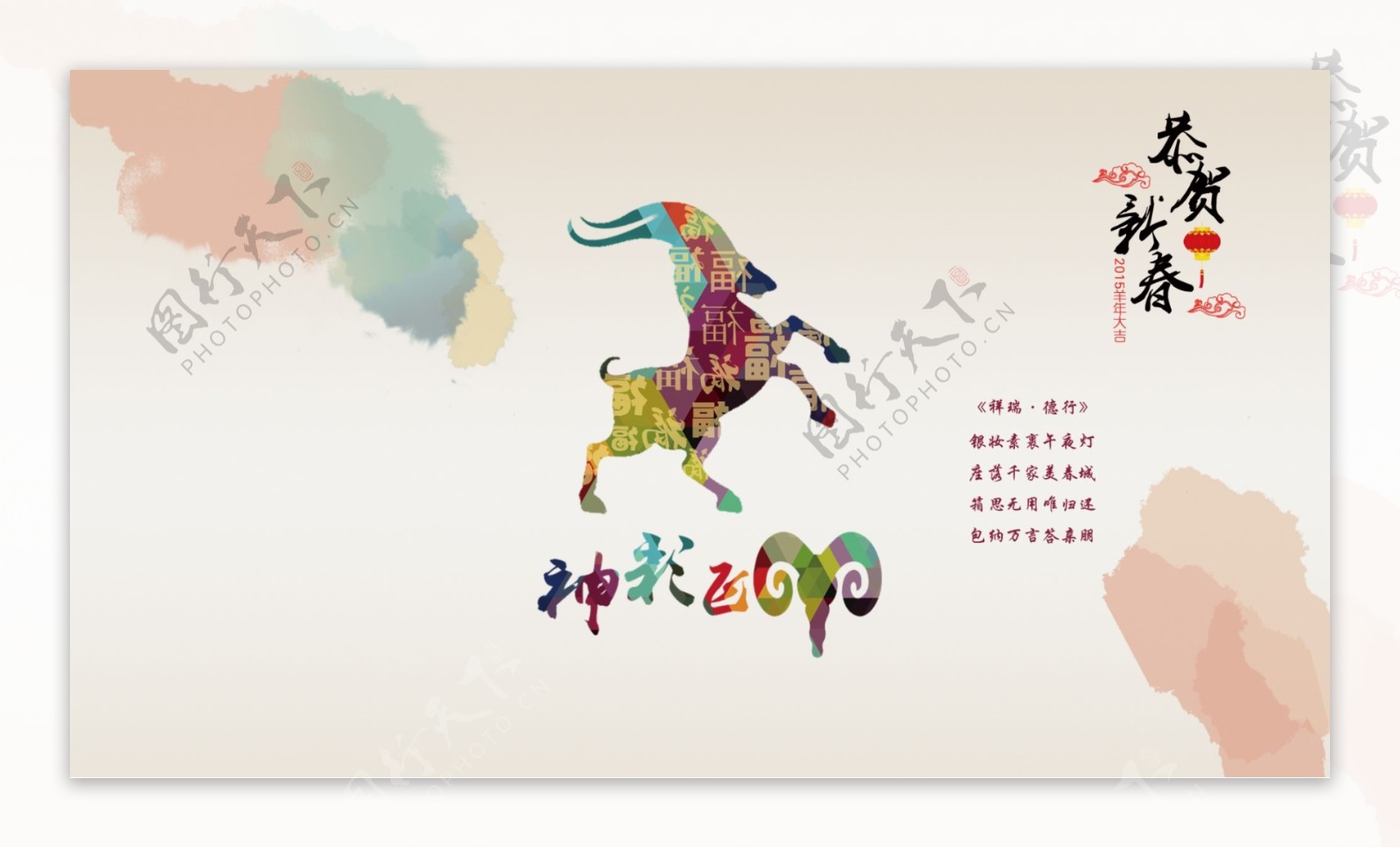 2015羊年新春吉祥福气素材壁纸