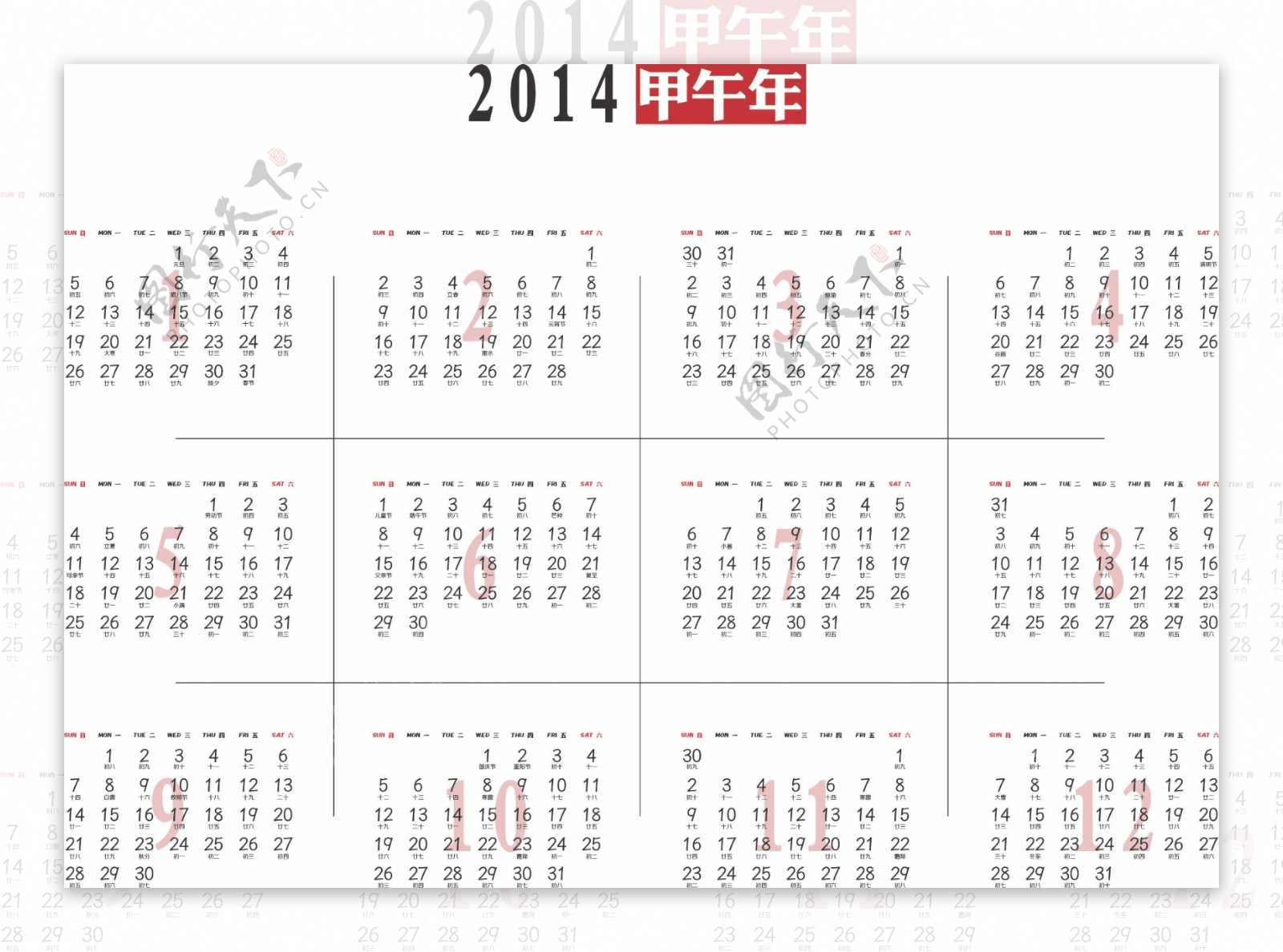 2014甲午马年日历图片