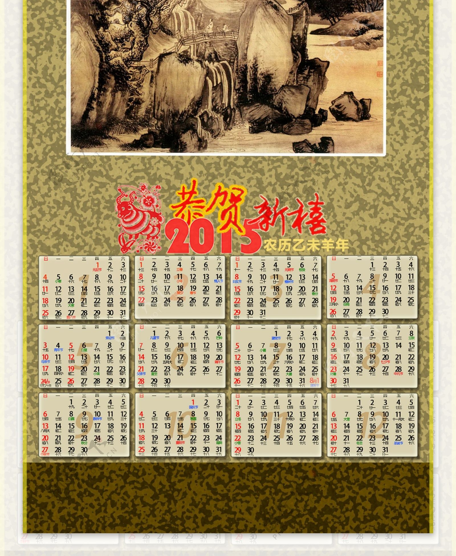 2015年12月份山水画挂历