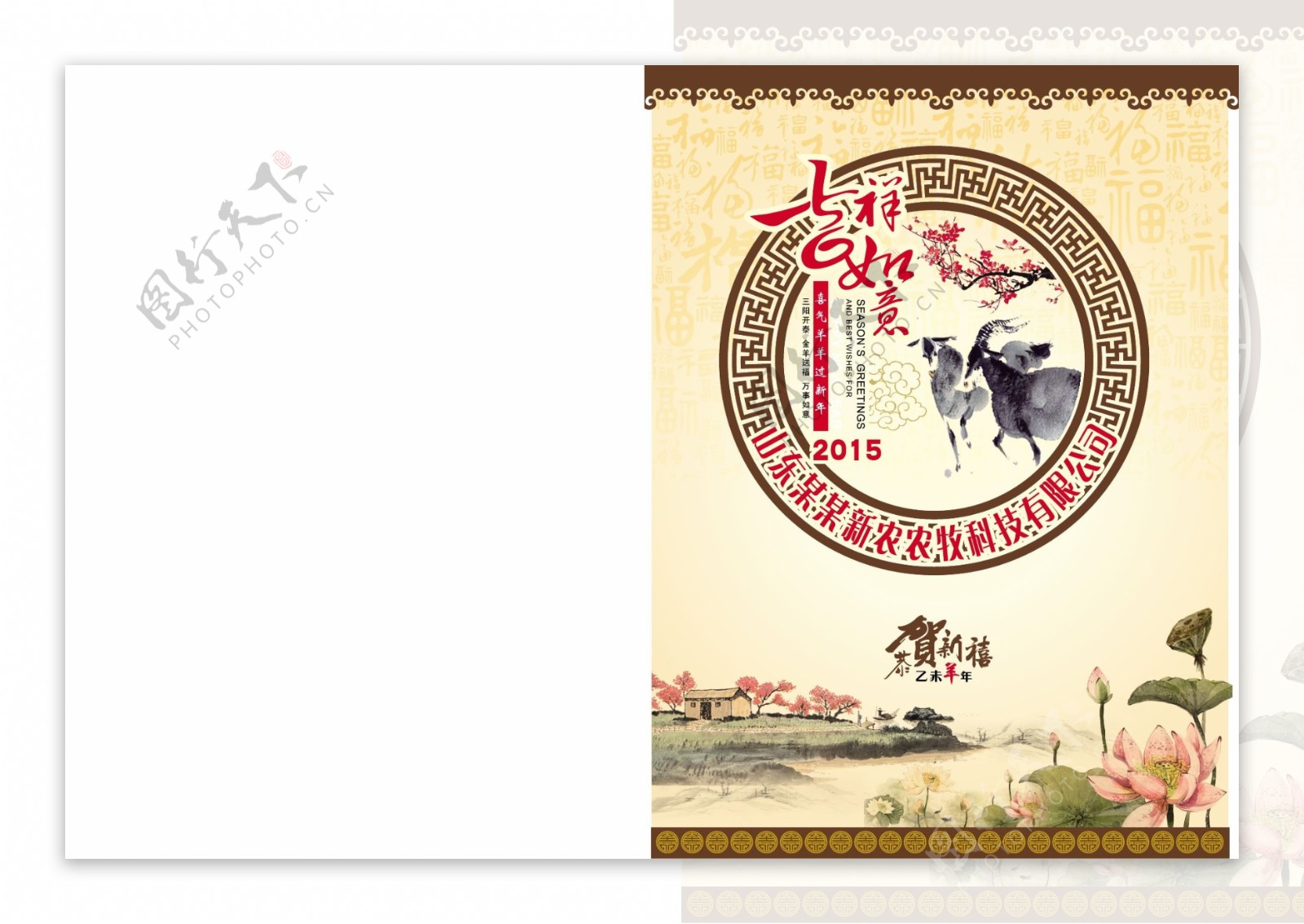2015羊年传统挂历封面