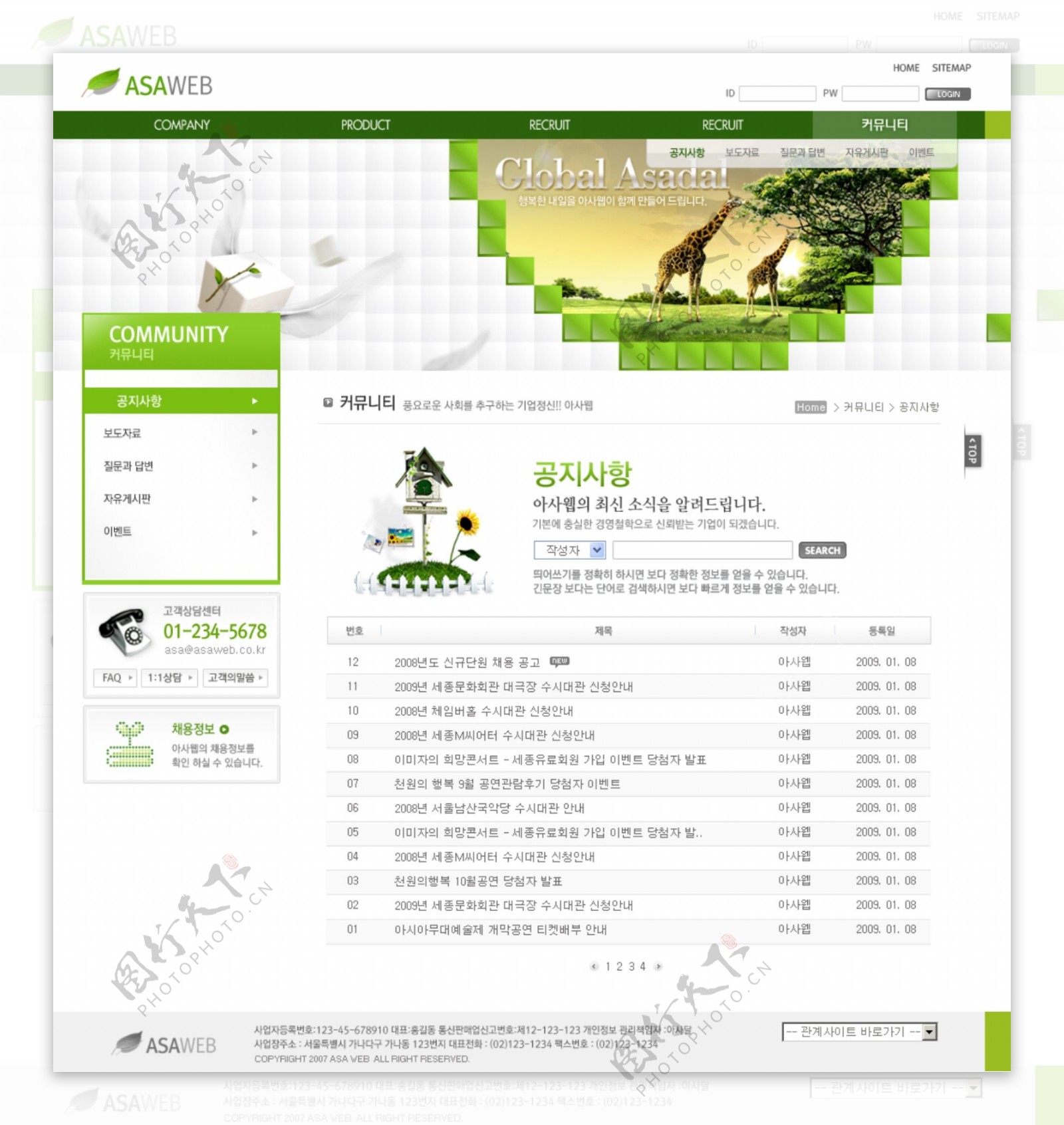 绿色简洁网站