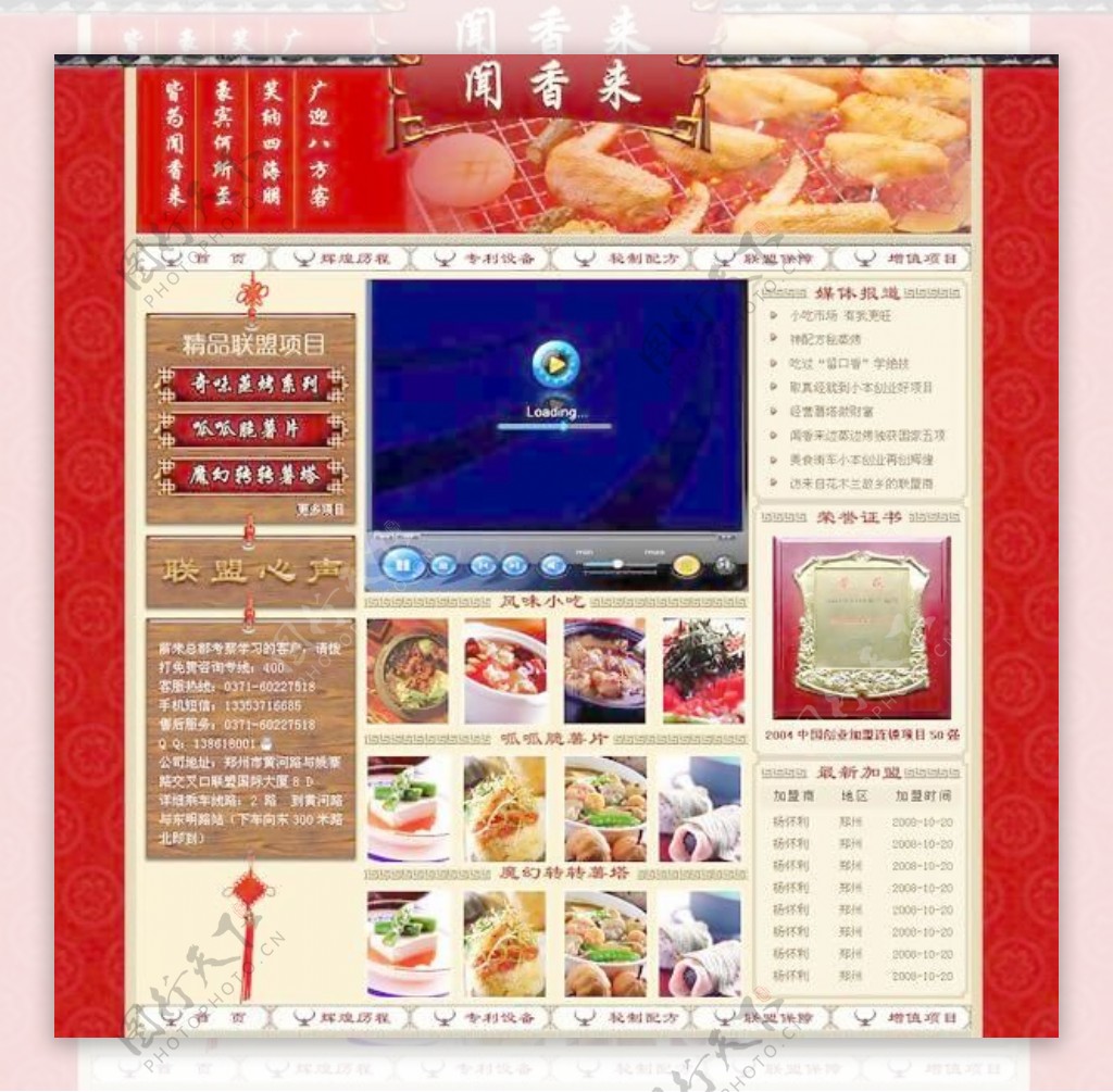 餐饮行业网页饮食行业网页红色网页古典大气房瓦房檐木牌中国结图片