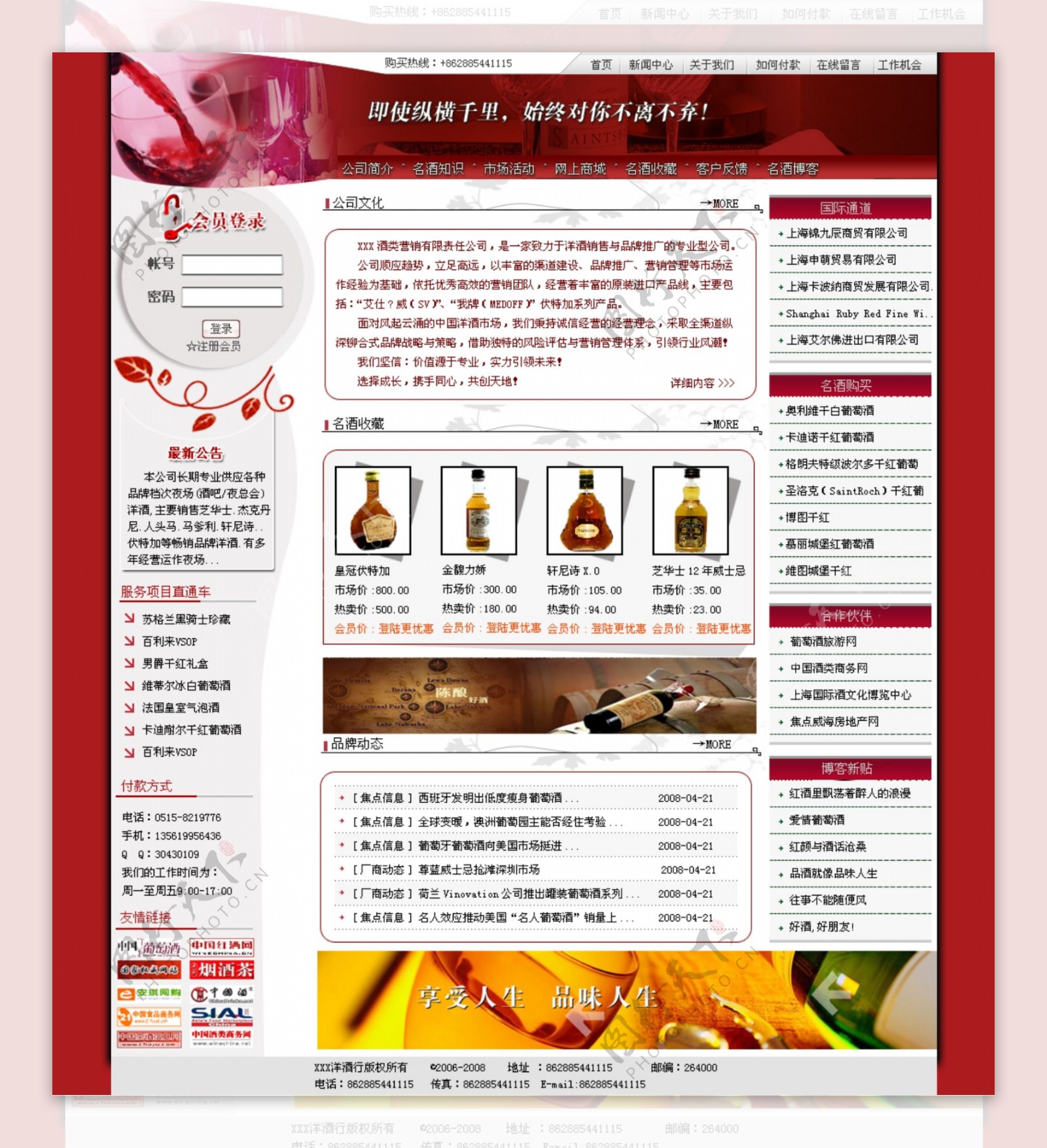 专业红酒销售网页模板