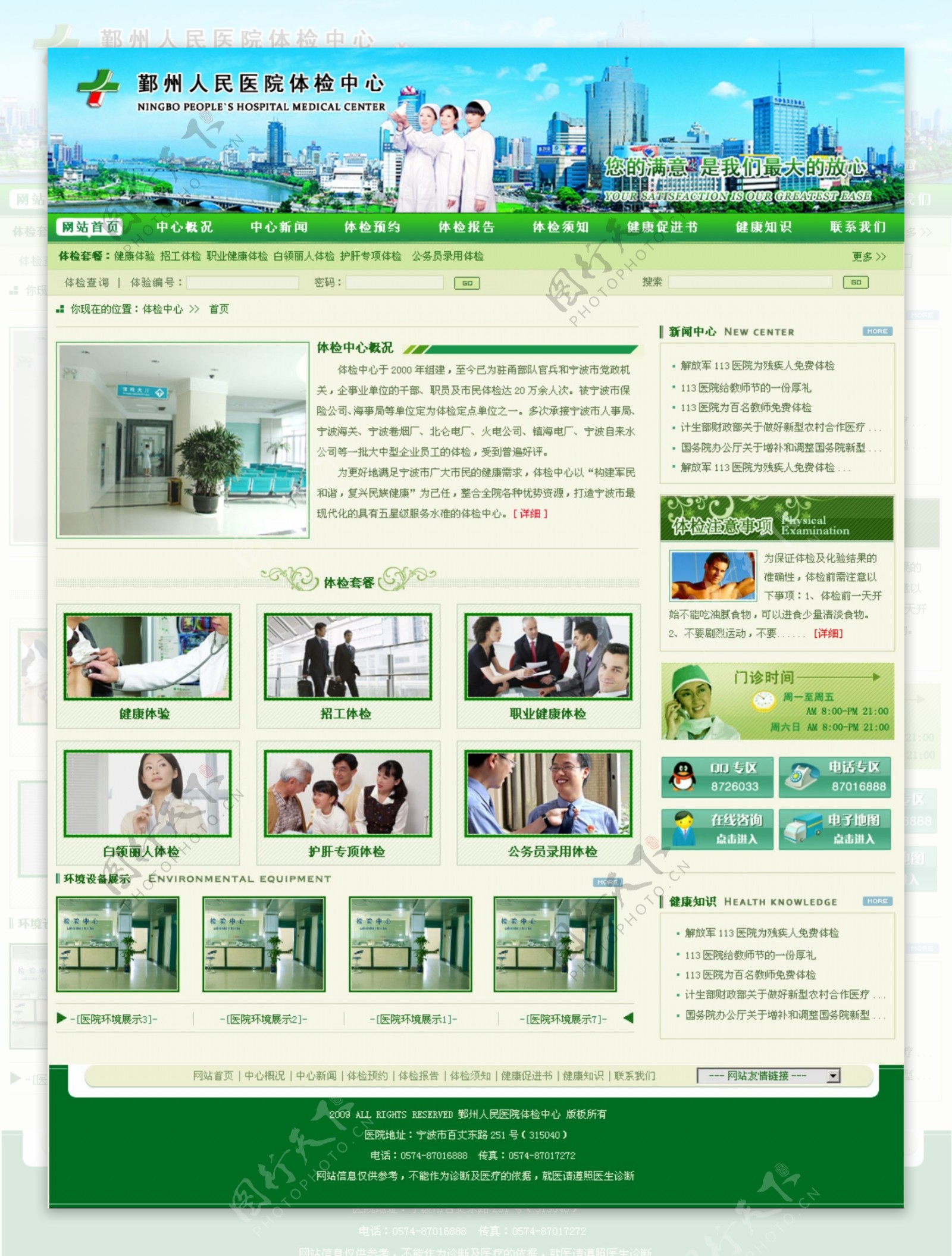 医院体检中心网页模版图片
