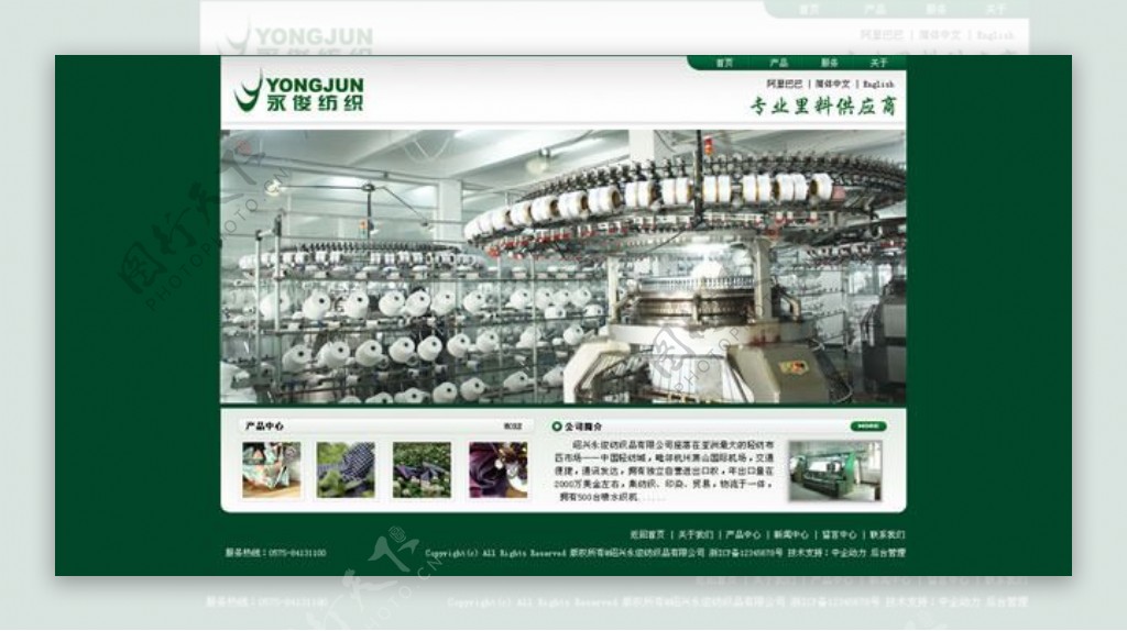 纺织公司网站模板PSD素材