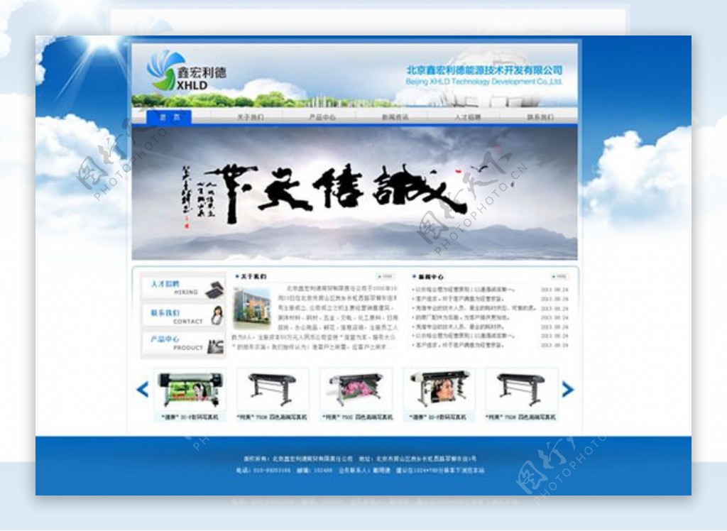 技术公司网站模板PSD素材