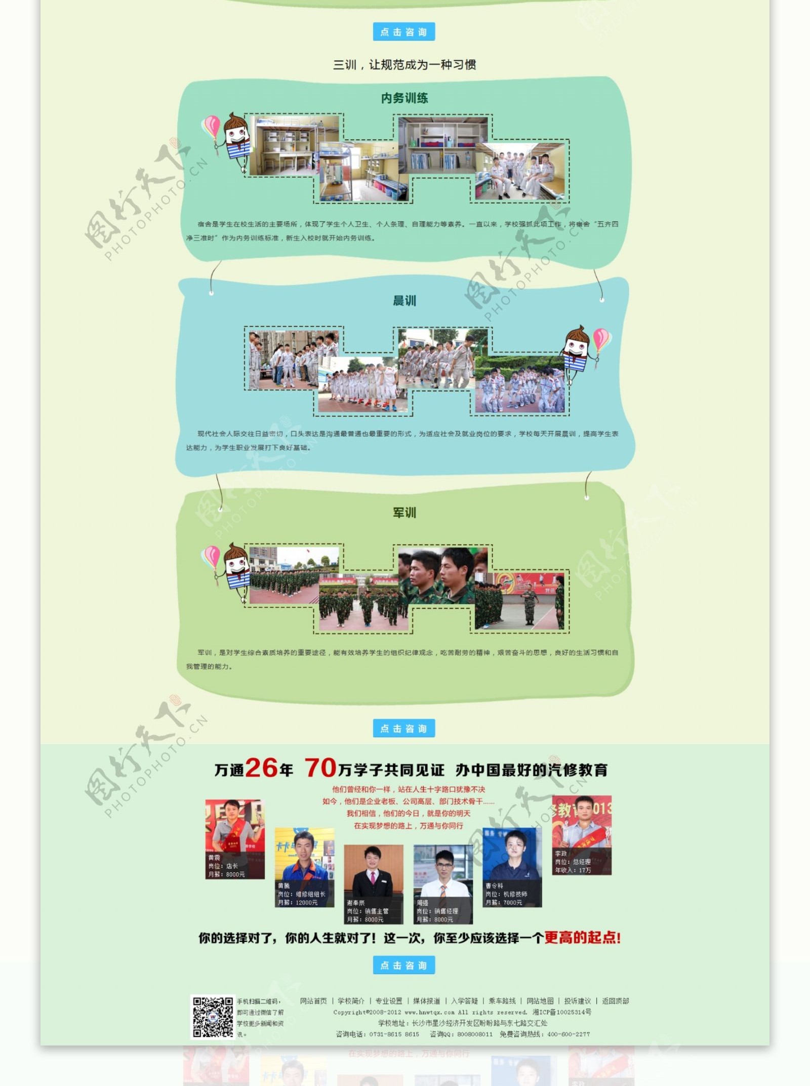 技能学历质素网页专题图片