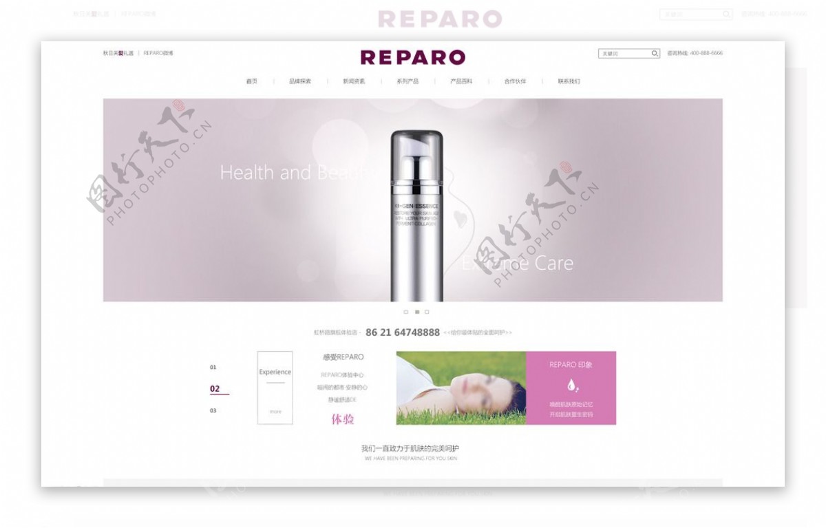 保养护肤品网站设计图片