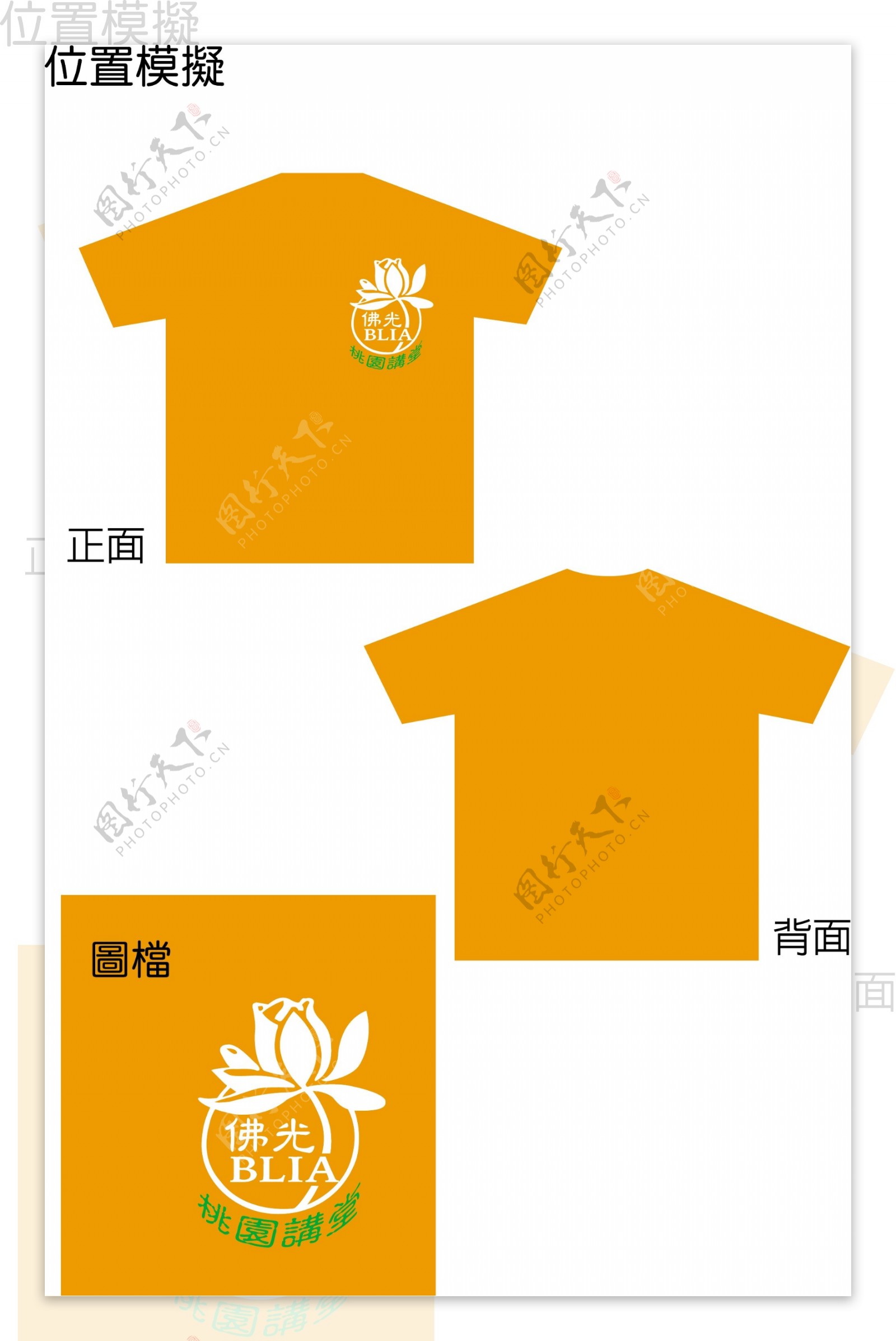 佛光TSHIRT設計稿