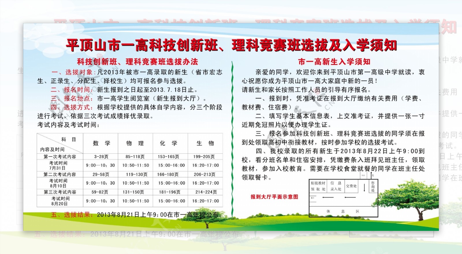 选拔方法及入学须知图片