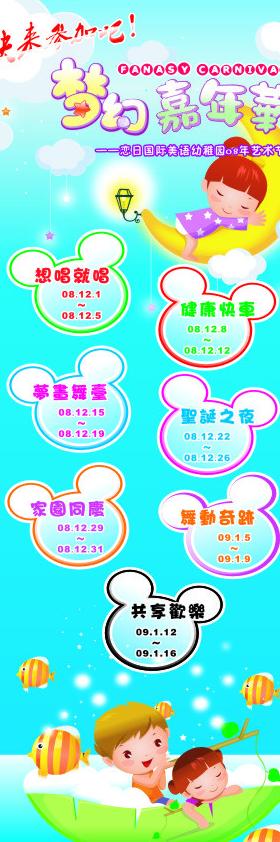 梦幻嘉年华幼儿园艺术节宣传x展架图片