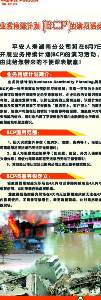 bcp演习活动图片