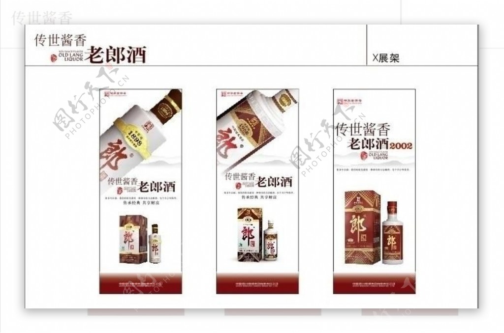 2011老郎酒宣传标准x展架图片