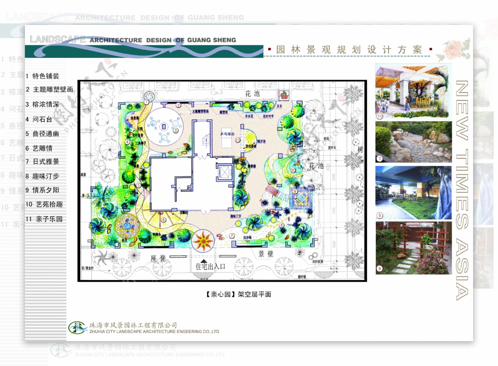 广晟花园二期园林设计施工图