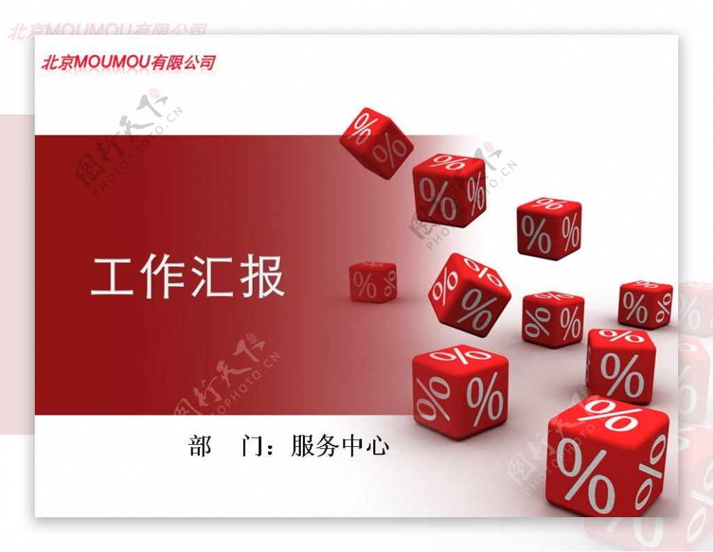 业绩汇报PPT素材